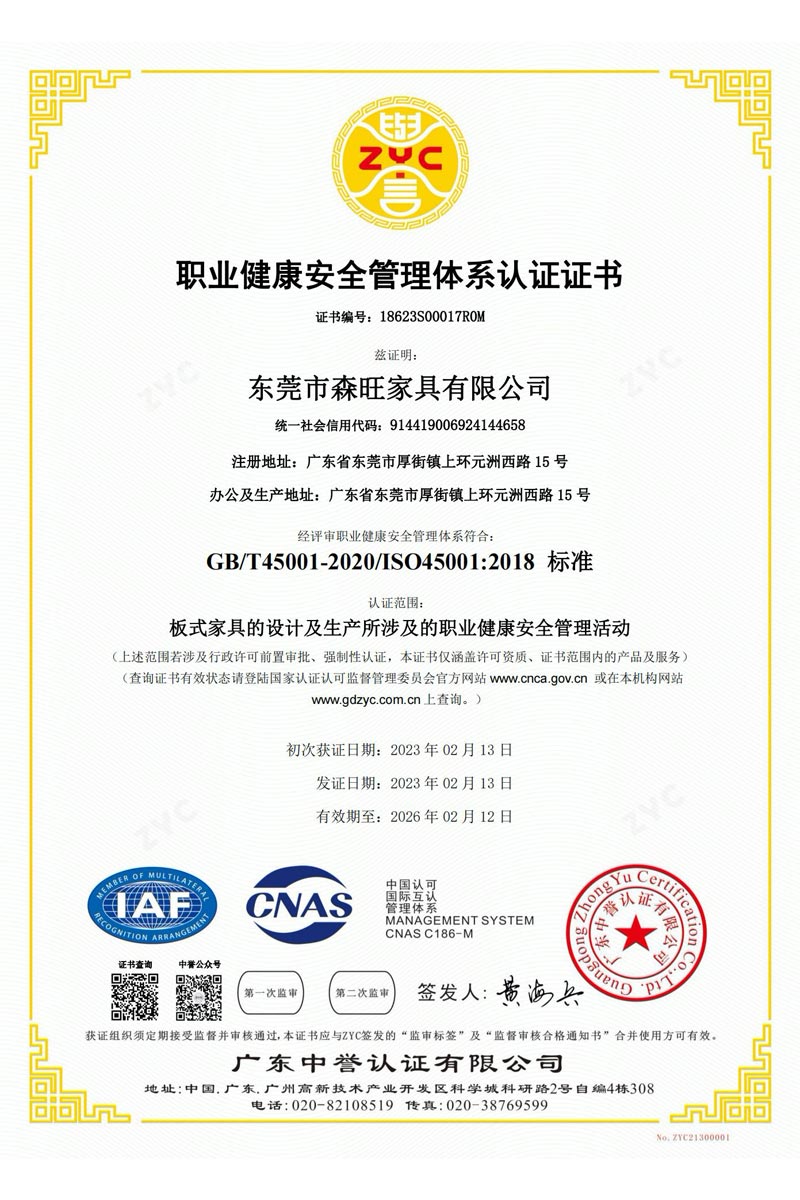 職業安全健康管理體系認證