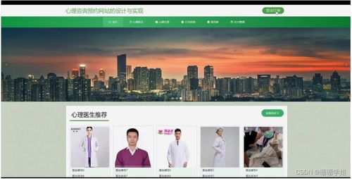計算機畢業(yè)設計springboot心理咨詢預約網站的設計與實現(xiàn)o2x3t9